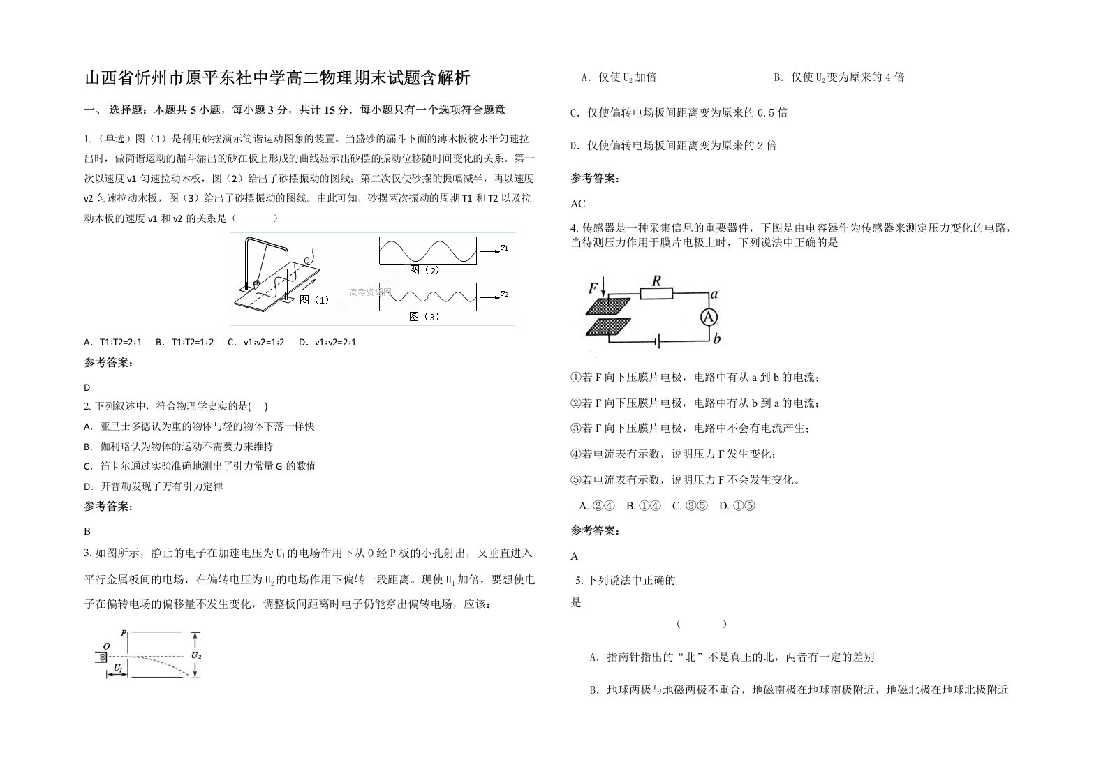 山西省忻州市原平东社中学高二物理期末试题含解析