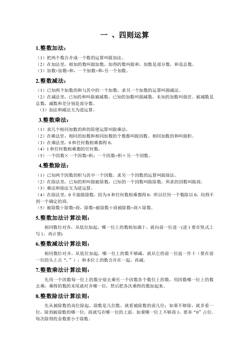 四年级下册数学期末复习资料人教版