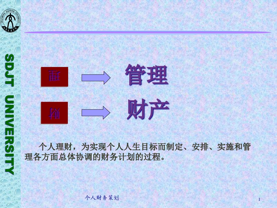 投资理财基本知识分析概述38页PPT