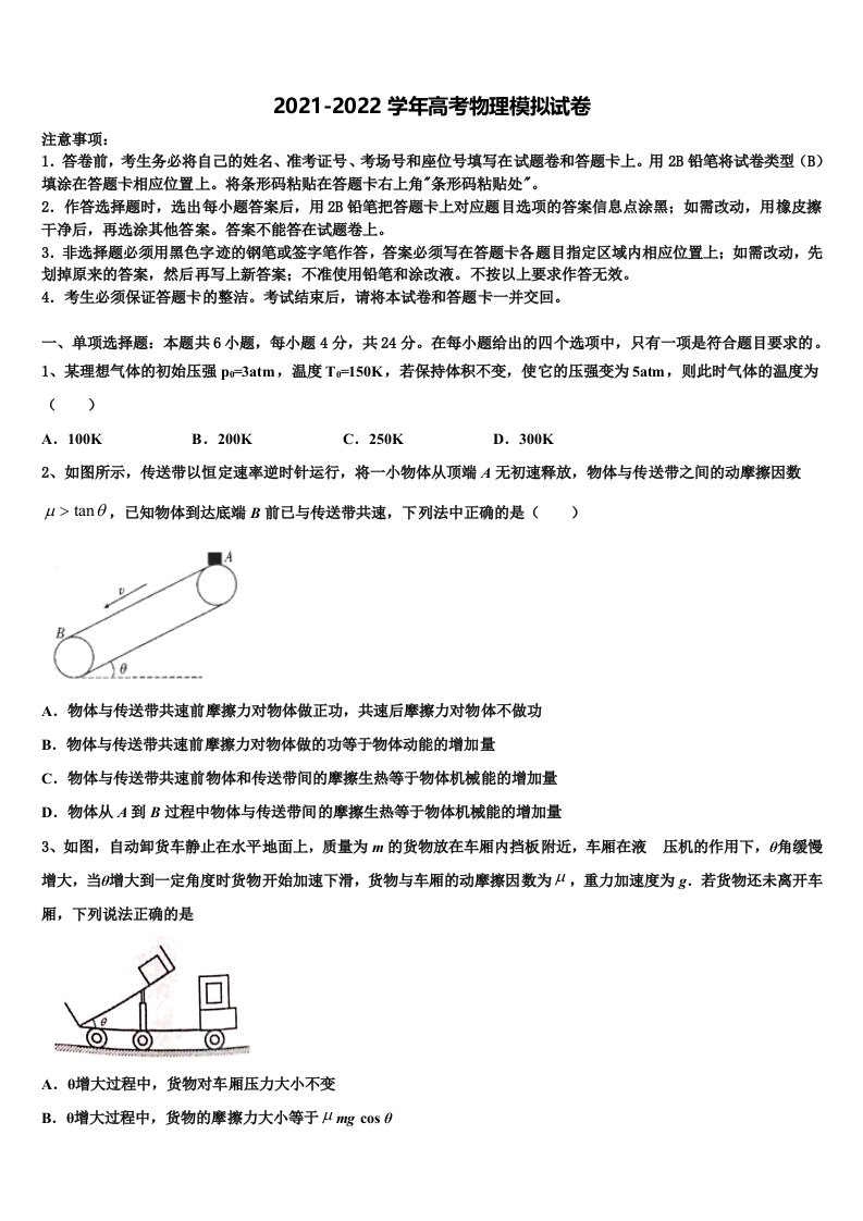 2022年浙江省乐清市知临中学高三冲刺模拟物理试卷含解析