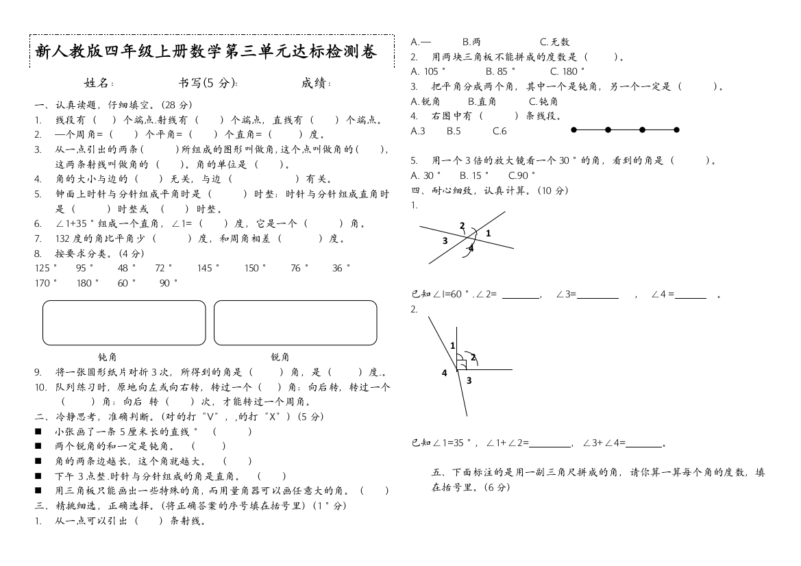 新人教版四年级上册数学达标检测卷