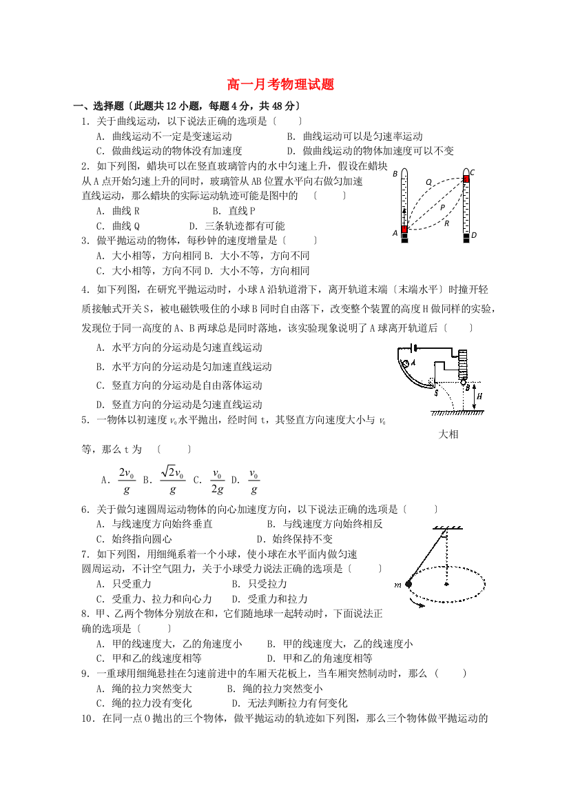 （高中物理）高一月考物理试题