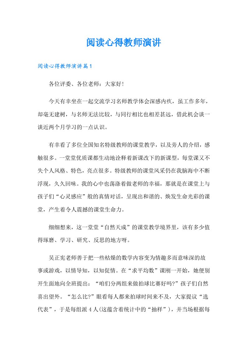 阅读心得教师演讲