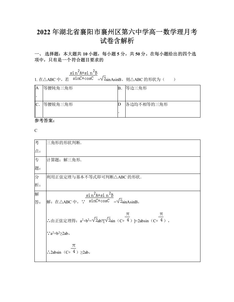 2022年湖北省襄阳市襄州区第六中学高一数学理月考试卷含解析