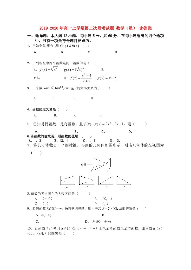 2019-2020年高一上学期第二次月考试题