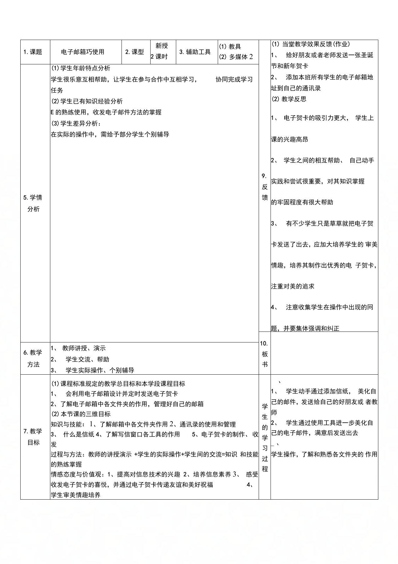 电子邮箱巧使用