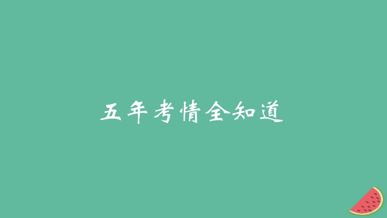 2025版高考地理一轮复习真题精练专题一地图第1练地图三要素与经纬网课件