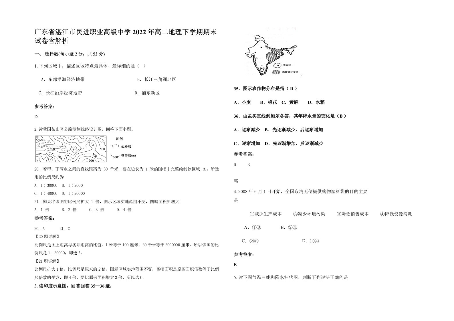 广东省湛江市民进职业高级中学2022年高二地理下学期期末试卷含解析