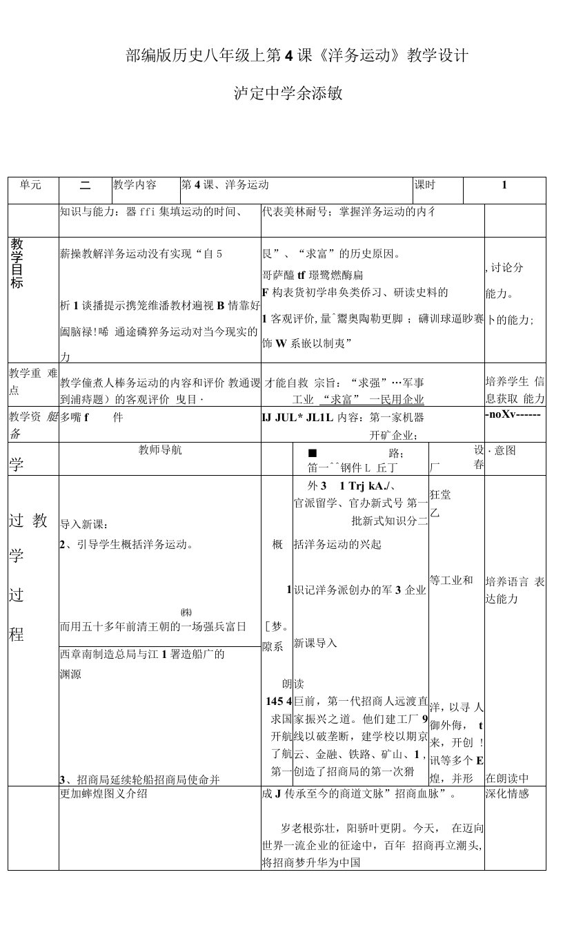 初中历史人教八年级上册（统编2023年更新）近代化的早期探索与民族危机的加剧洋务运动教案