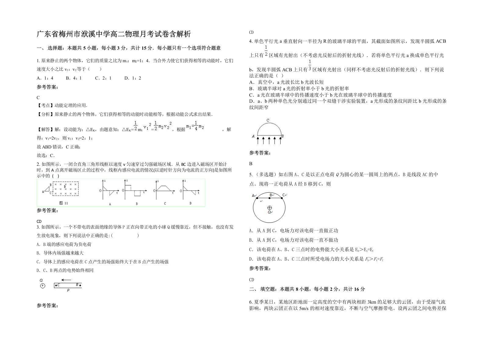 广东省梅州市洑溪中学高二物理月考试卷含解析