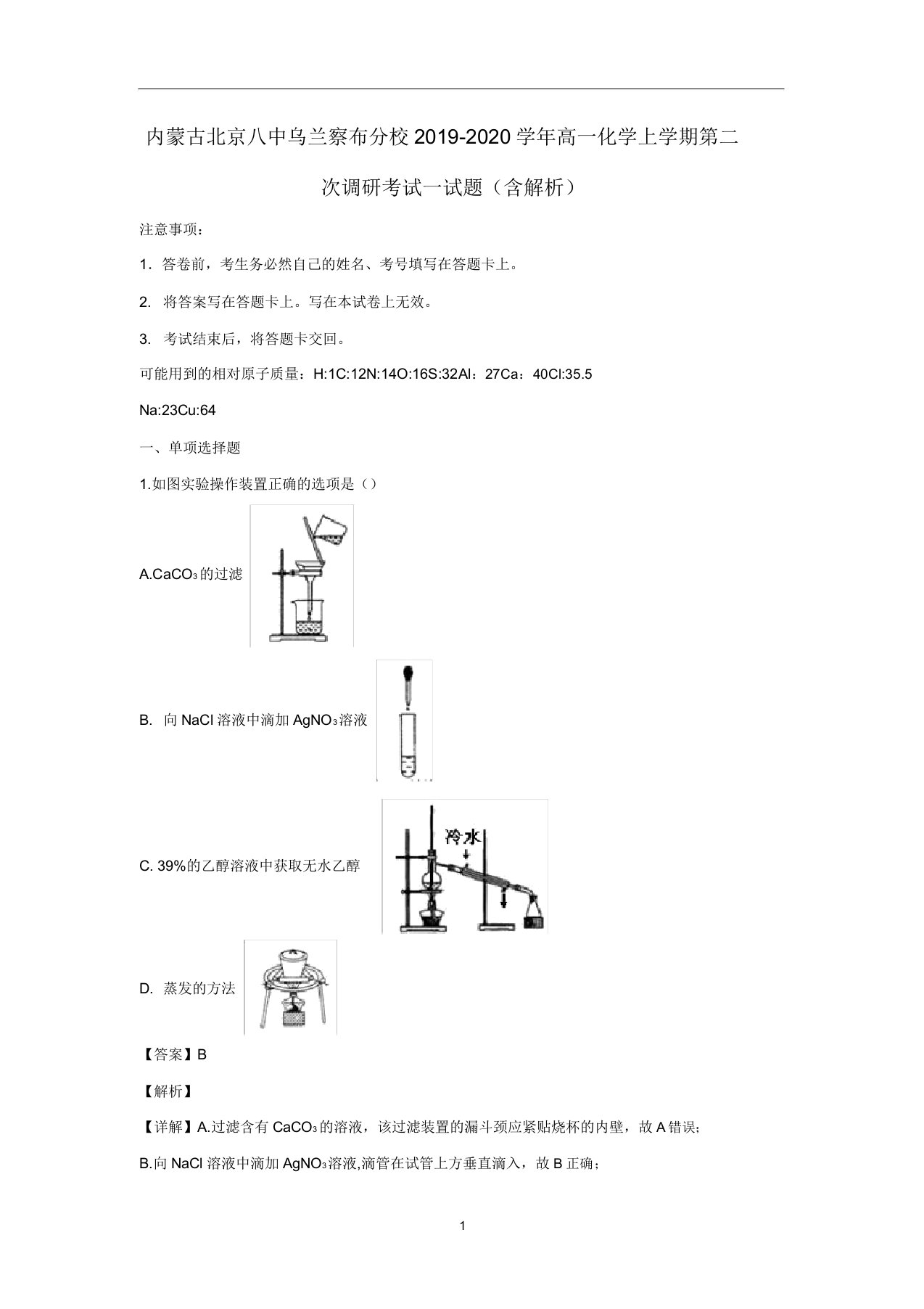 内蒙古北京八中乌兰察布分校2019-2020学年高一化学上学期第二次调研考试试题(含解析)