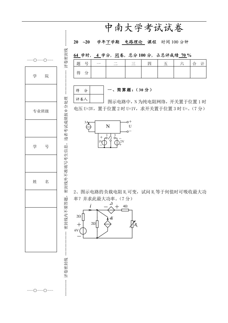 中南大学电路试卷及答案