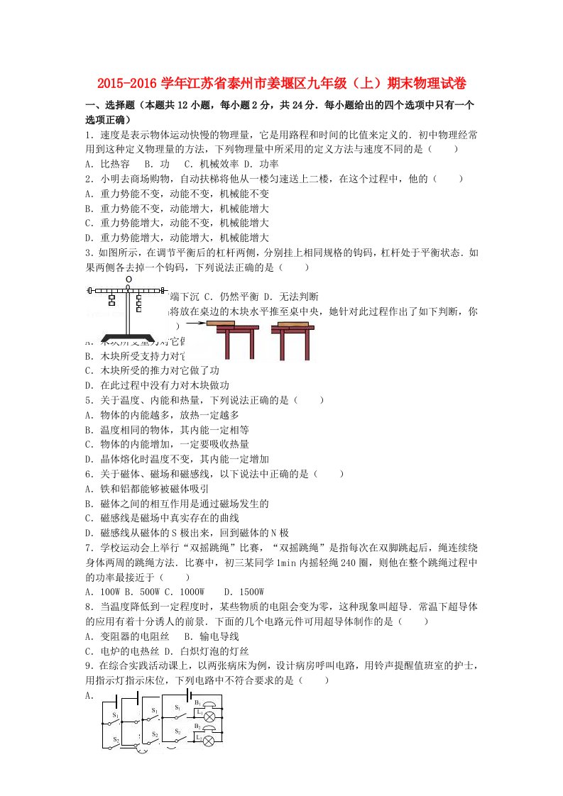 九年级物理上学期期末试卷（含解析）