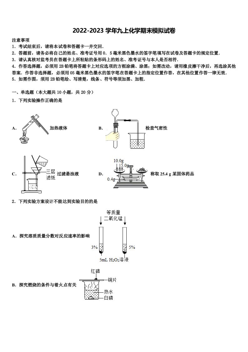 2022年山东省威海市名校九年级化学第一学期期末质量检测试题含解析