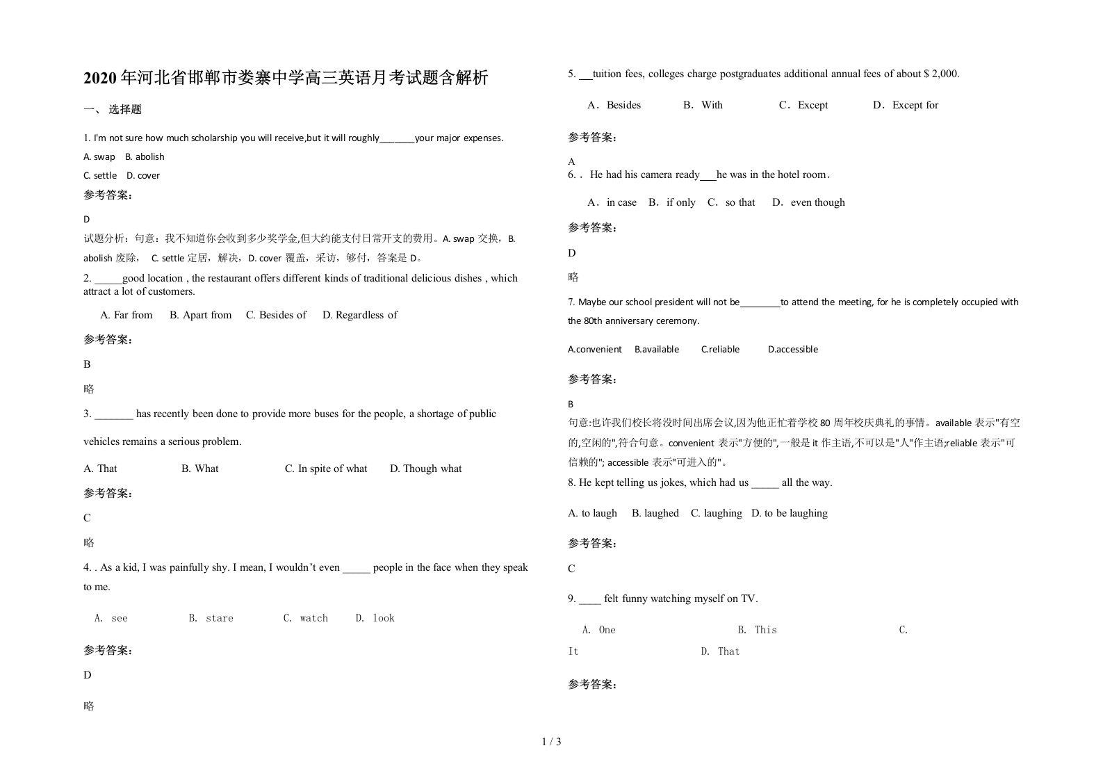 2020年河北省邯郸市娄寨中学高三英语月考试题含解析