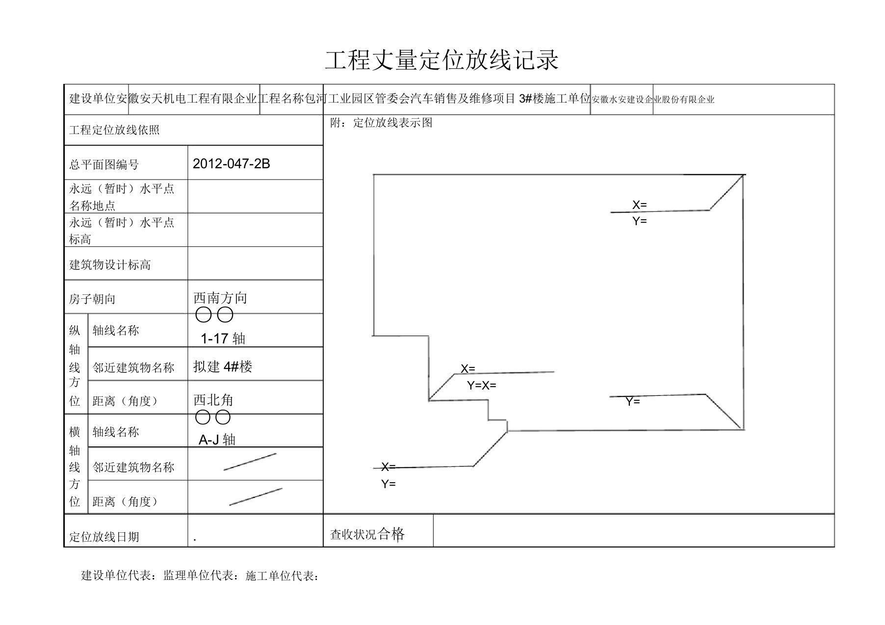 工程测量定位放线记录