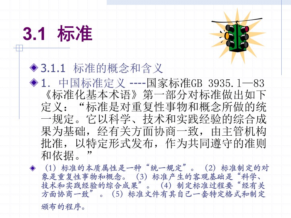 商品学基础第2版06512电子教案第3章ppt课件