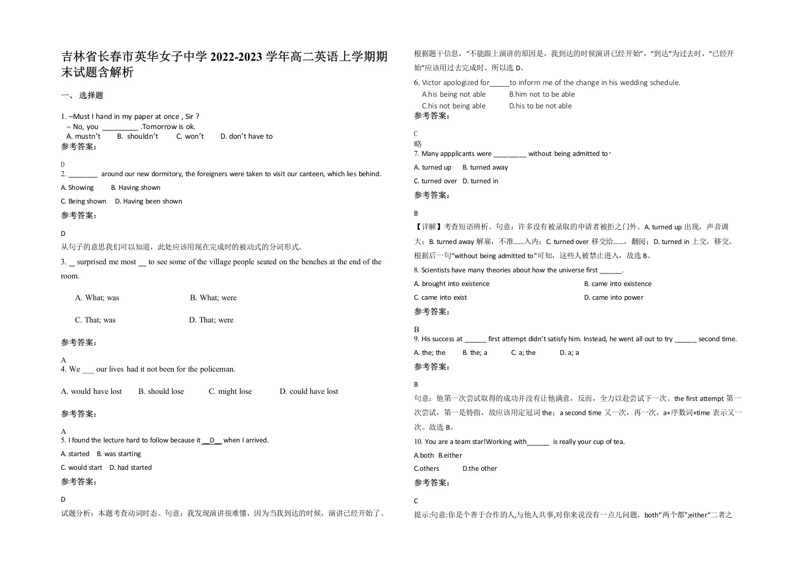 吉林省长春市英华女子中学2022-2023学年高二英语上学期期末试题含解析