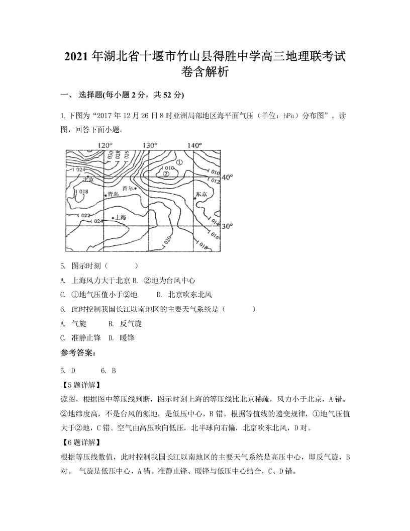 2021年湖北省十堰市竹山县得胜中学高三地理联考试卷含解析