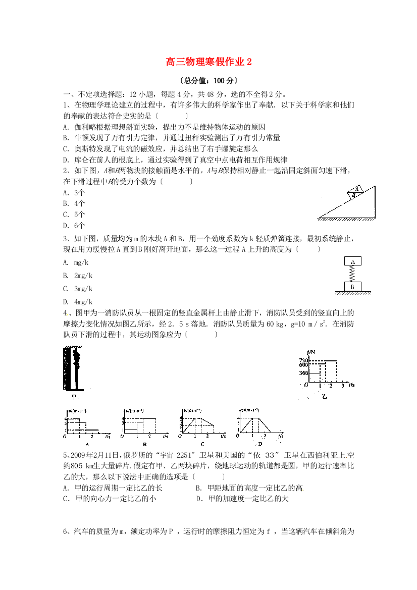 高三物理寒假作业2