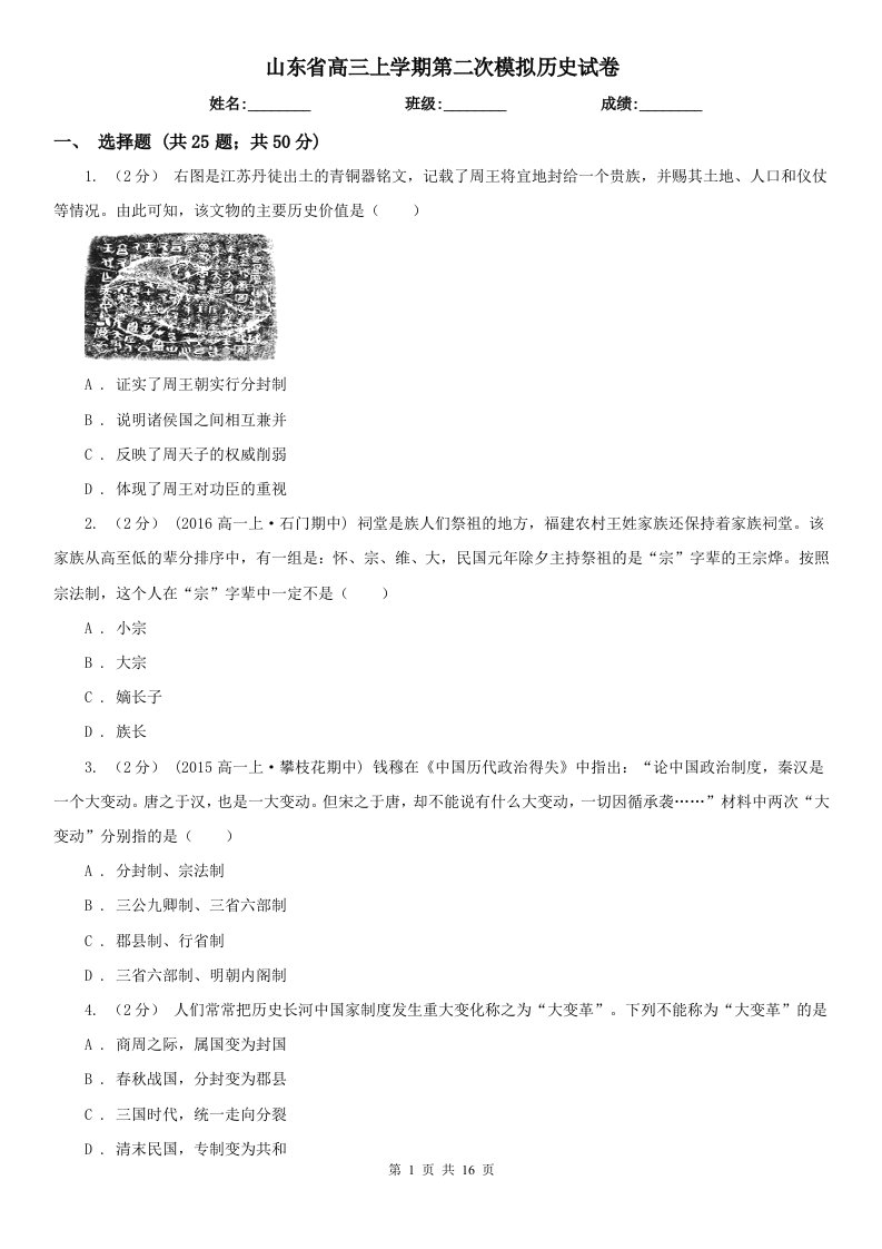 山东省高三上学期第二次模拟历史试卷