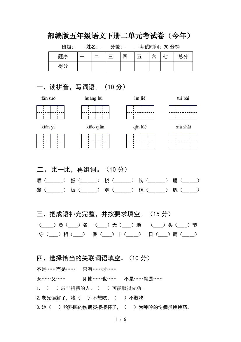 部编版五年级语文下册二单元考试卷(今年)