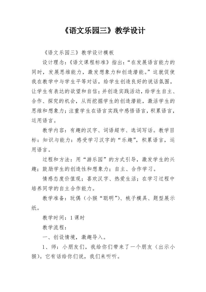 《语文乐园三》教学设计