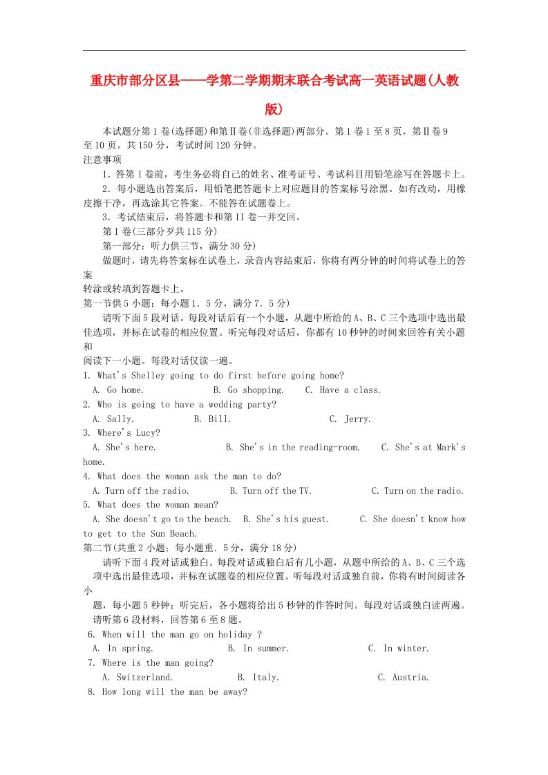 重庆市部分区县高一英语下学期期末联合考试试题新人教版