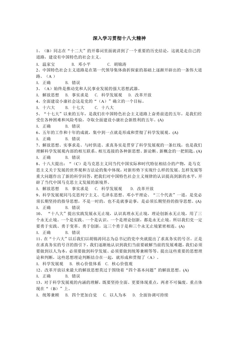 专业技术人员继续教育公需科目复习题及参考答案