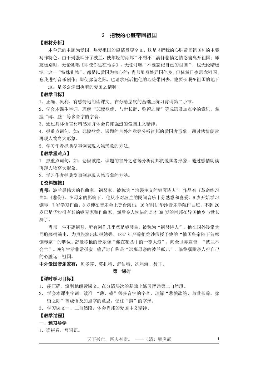 3《把我的心脏带回祖国》教案定稿