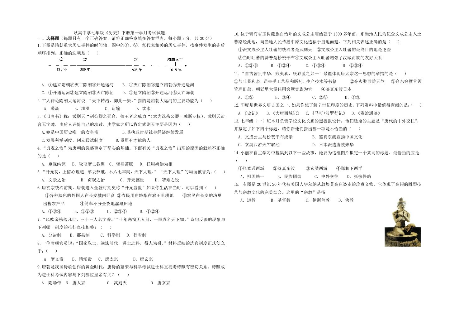 耿集中学七年级历史下册