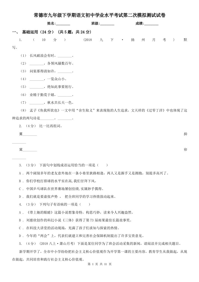 常德市九年级下学期语文初中学业水平考试第二次模拟测试试卷