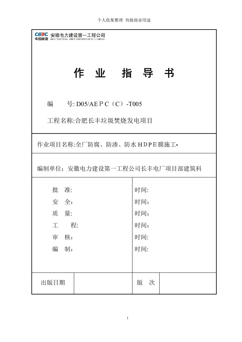 HDPE膜施工具体技术方案