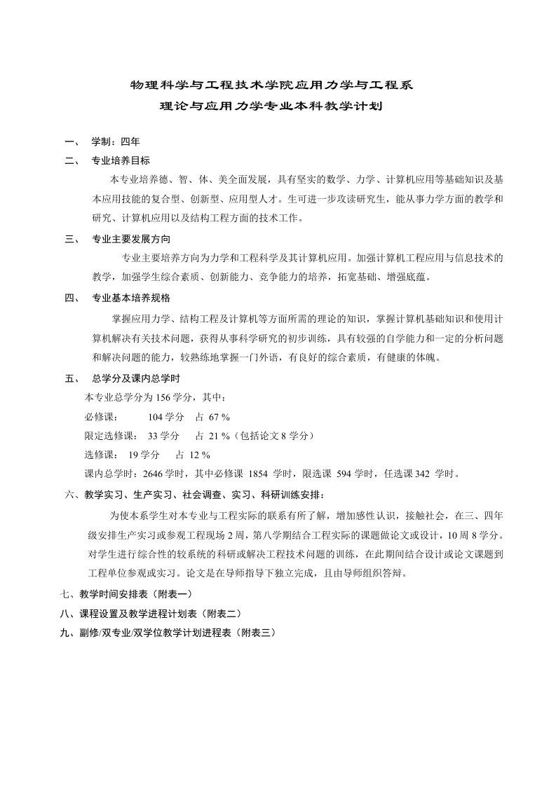 建筑工程管理-物理科学与工程技术学院应用力学与工程系