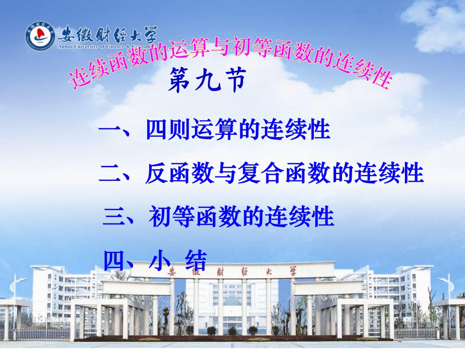 高等数学教学课件