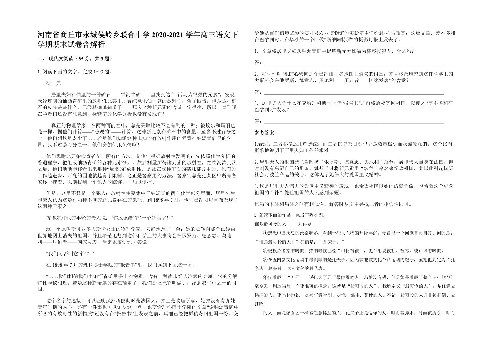 河南省商丘市永城侯岭乡联合中学2020-2021学年高三语文下学期期末试卷含解析