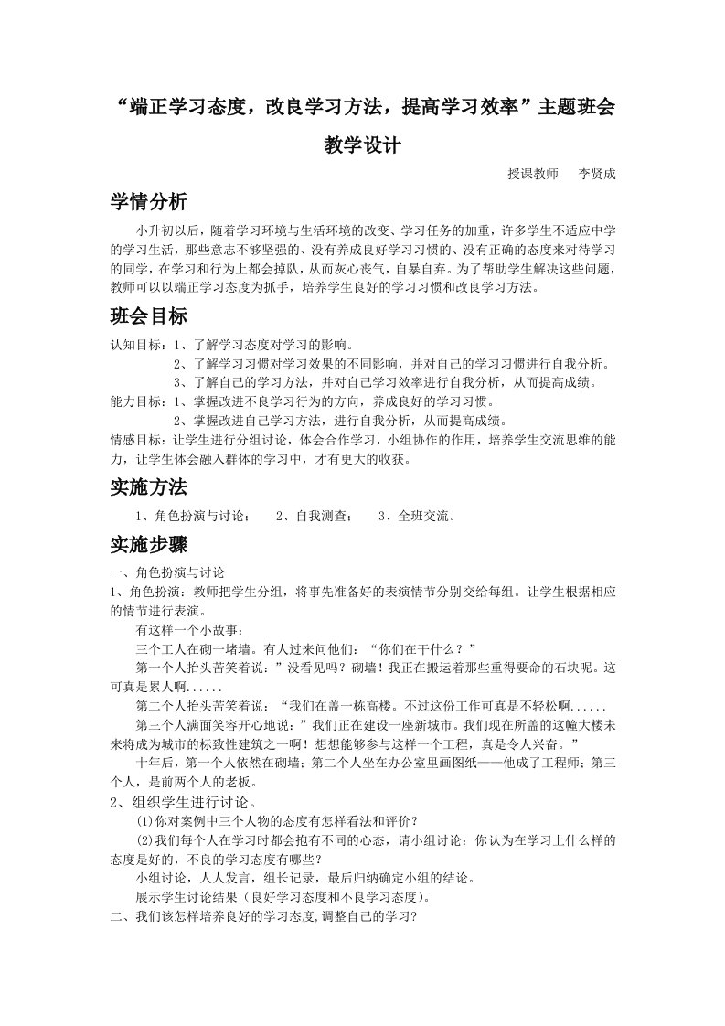 端正学习态度,注意学习方法,提高学习效率教学设计