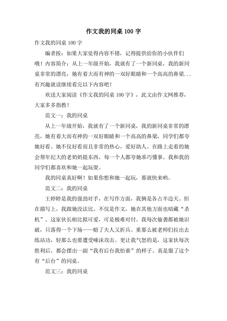 作文我的同桌100字