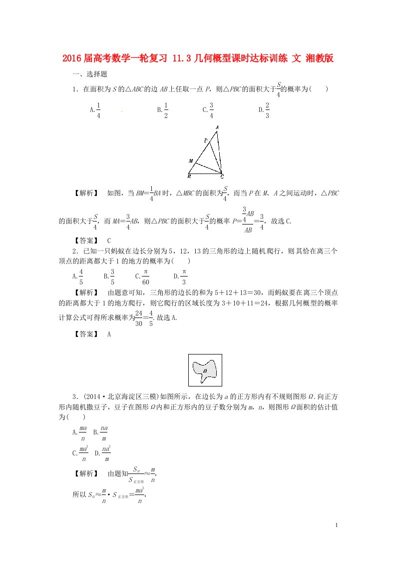 高考数学一轮复习