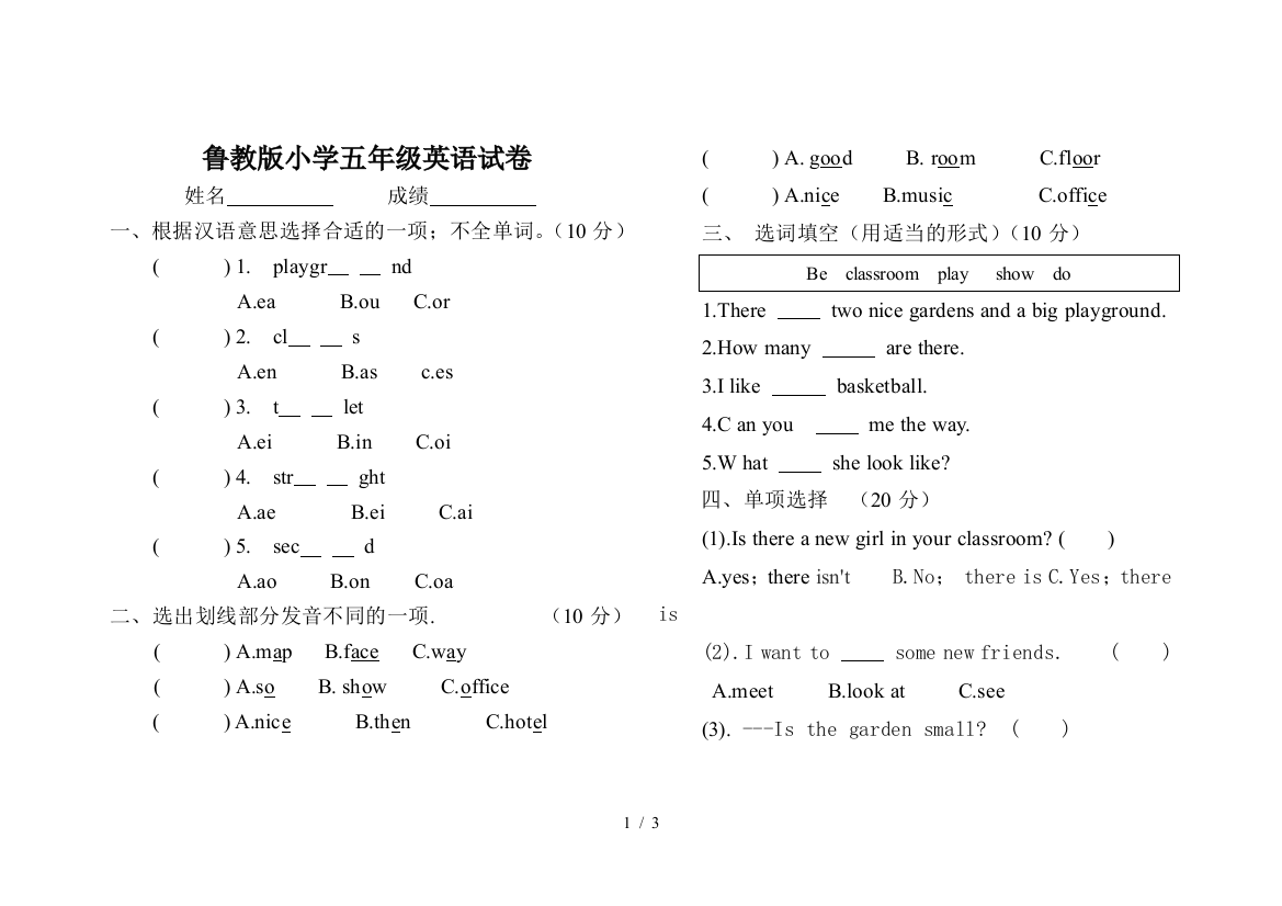 鲁教版小学五年级英语试卷