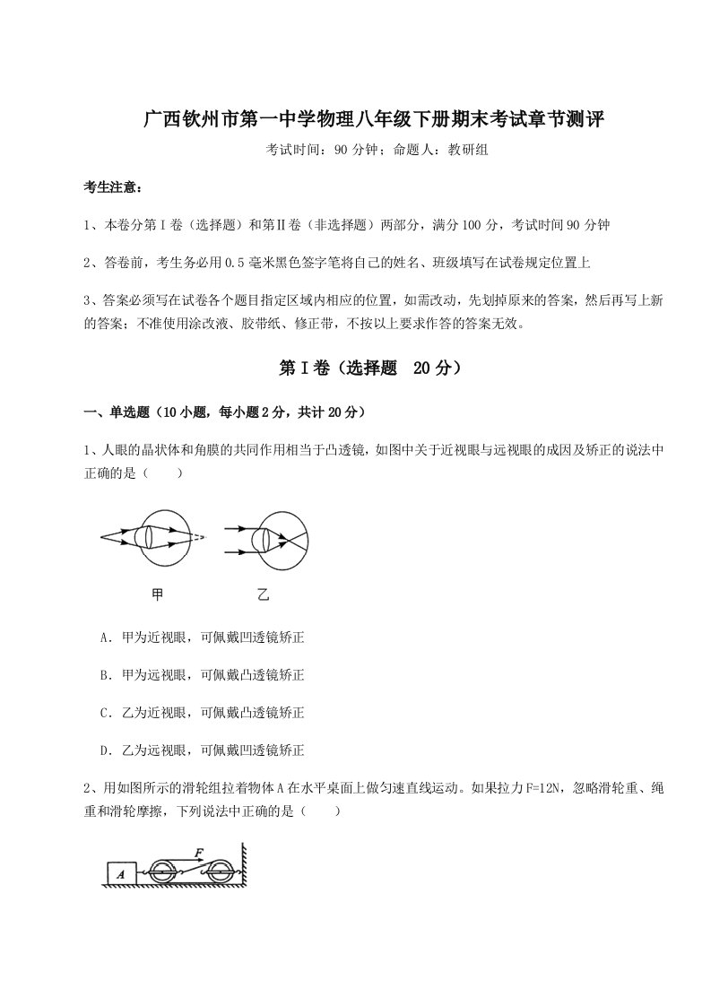 重难点解析广西钦州市第一中学物理八年级下册期末考试章节测评练习题（含答案解析）