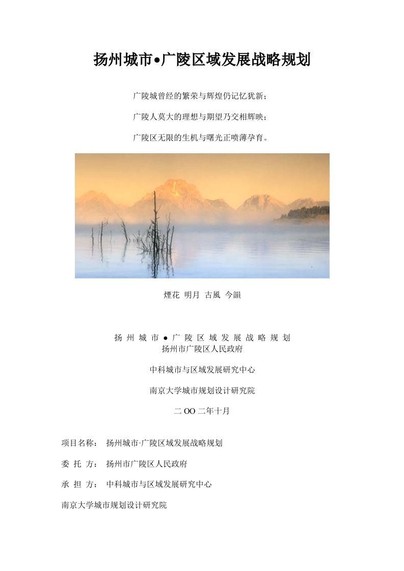 发展战略-扬州广陵区域发展战略规划69页