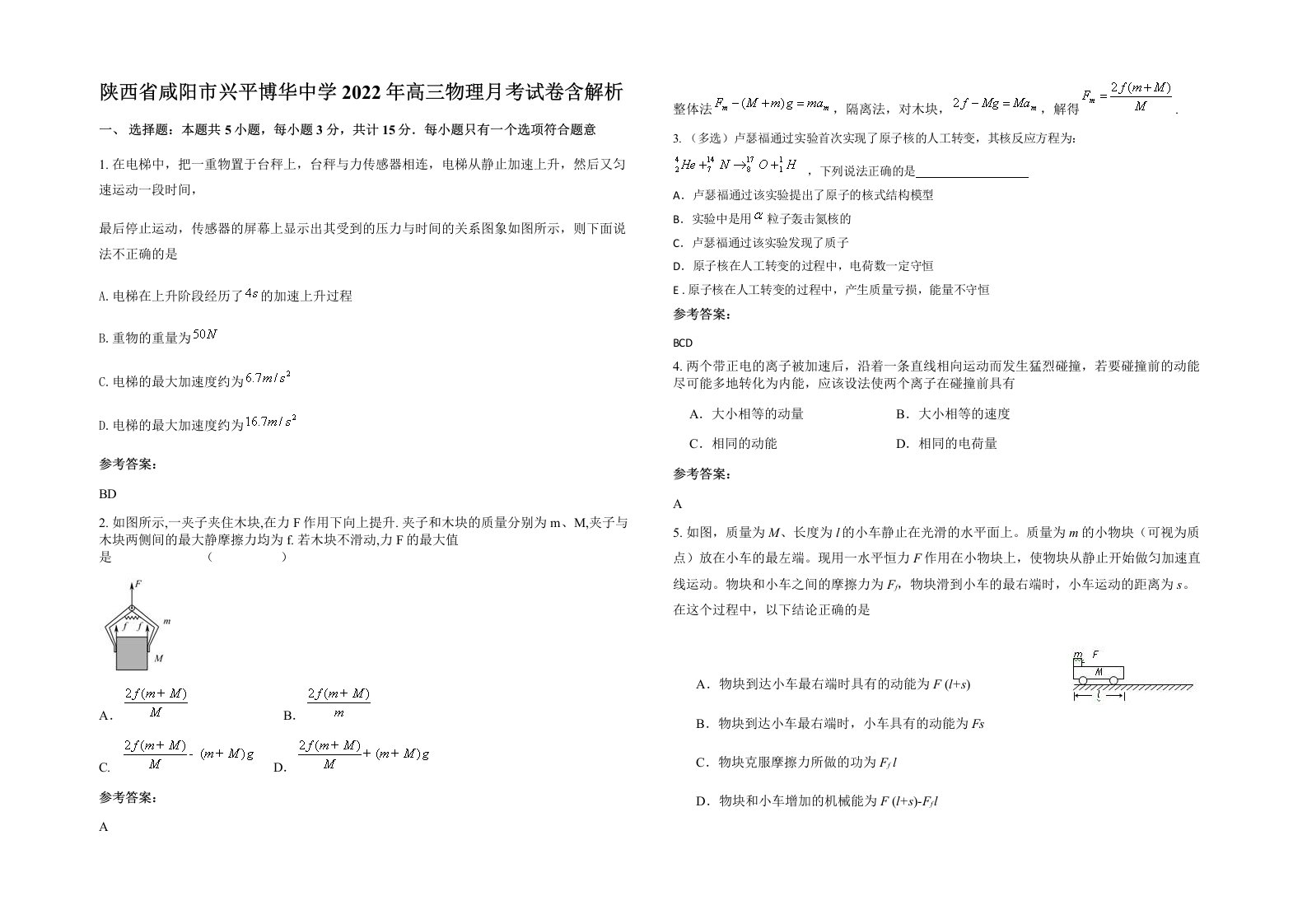 陕西省咸阳市兴平博华中学2022年高三物理月考试卷含解析