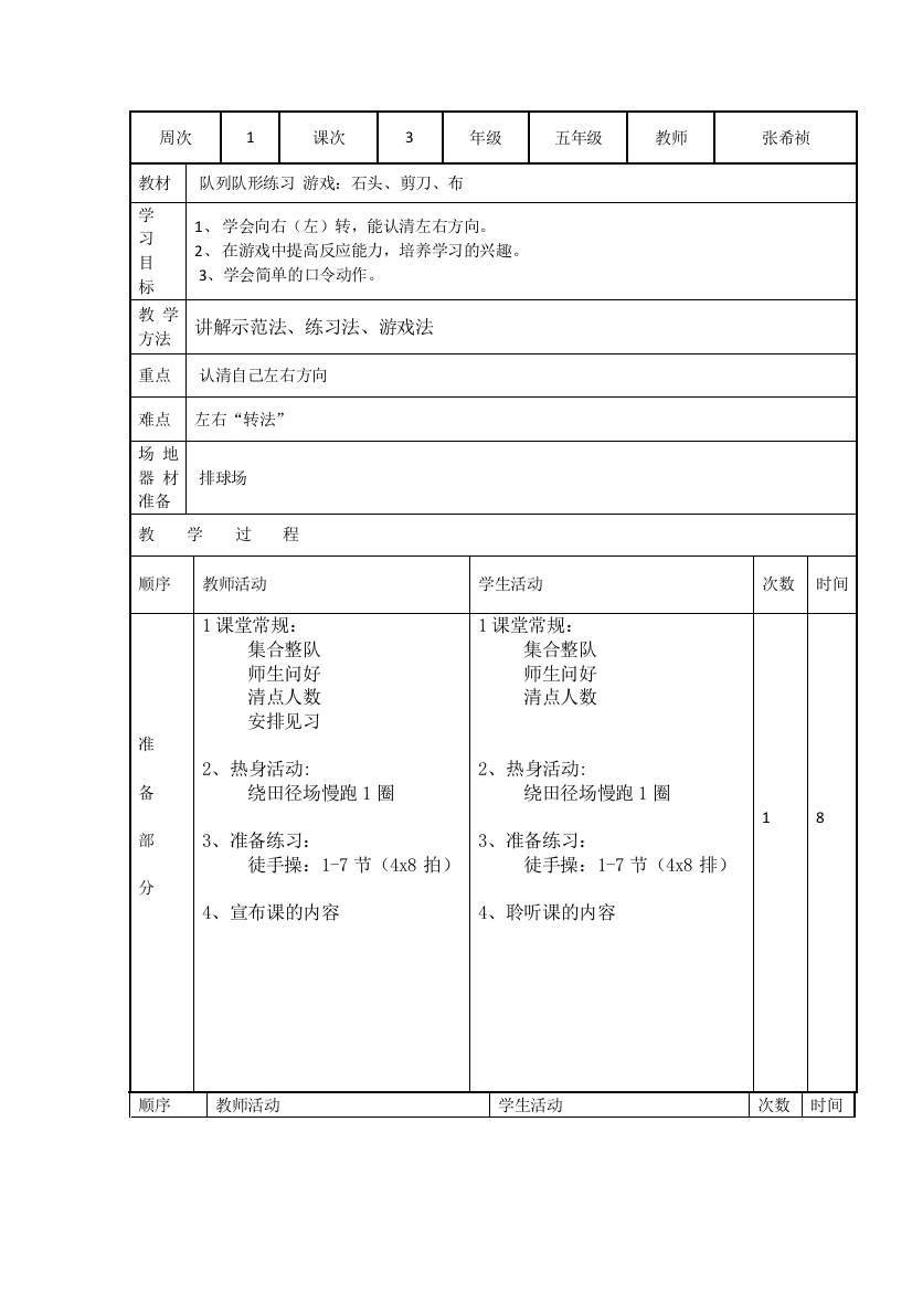 第1周、课时3教案