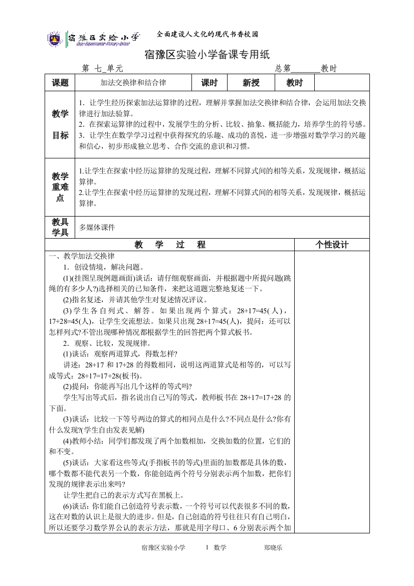 四年级7-9数学教案