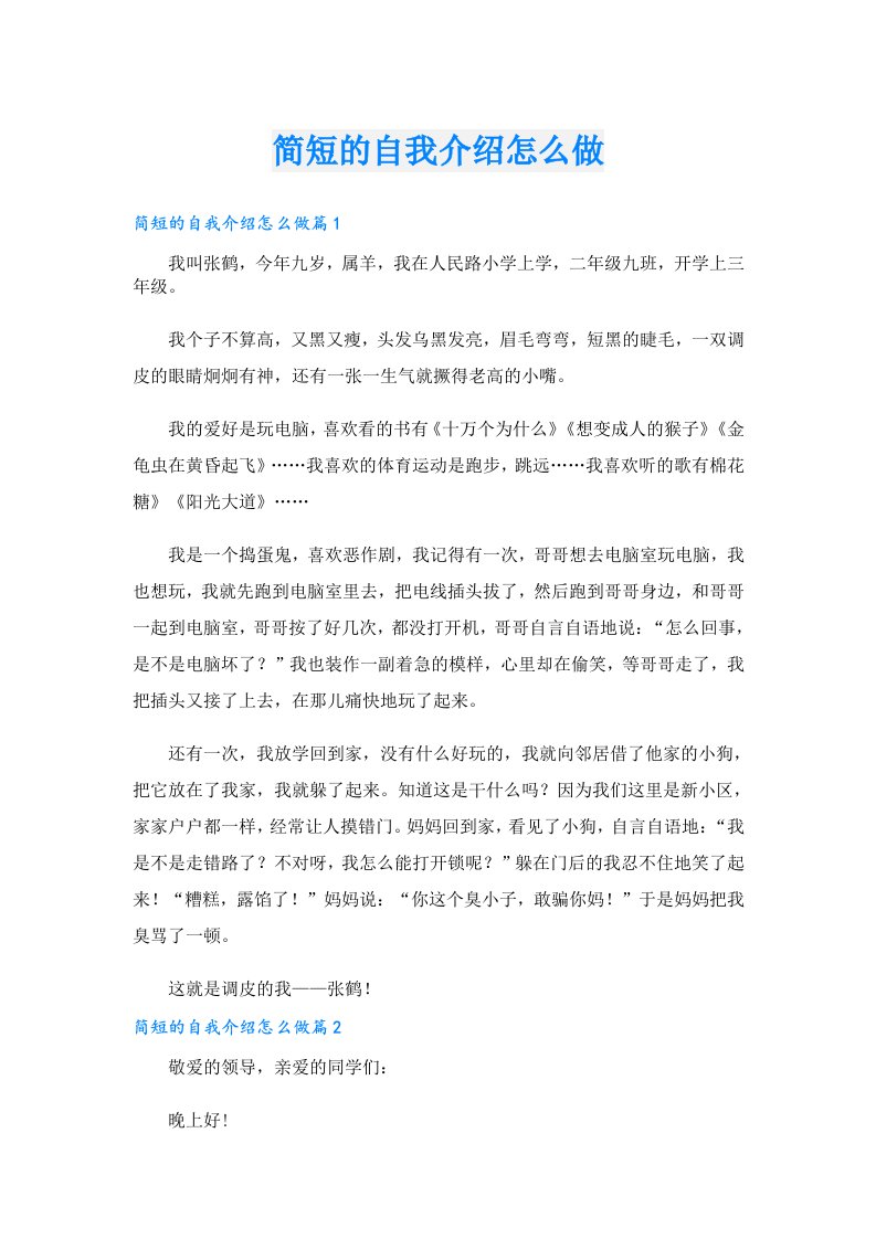 简短的自我介绍怎么做