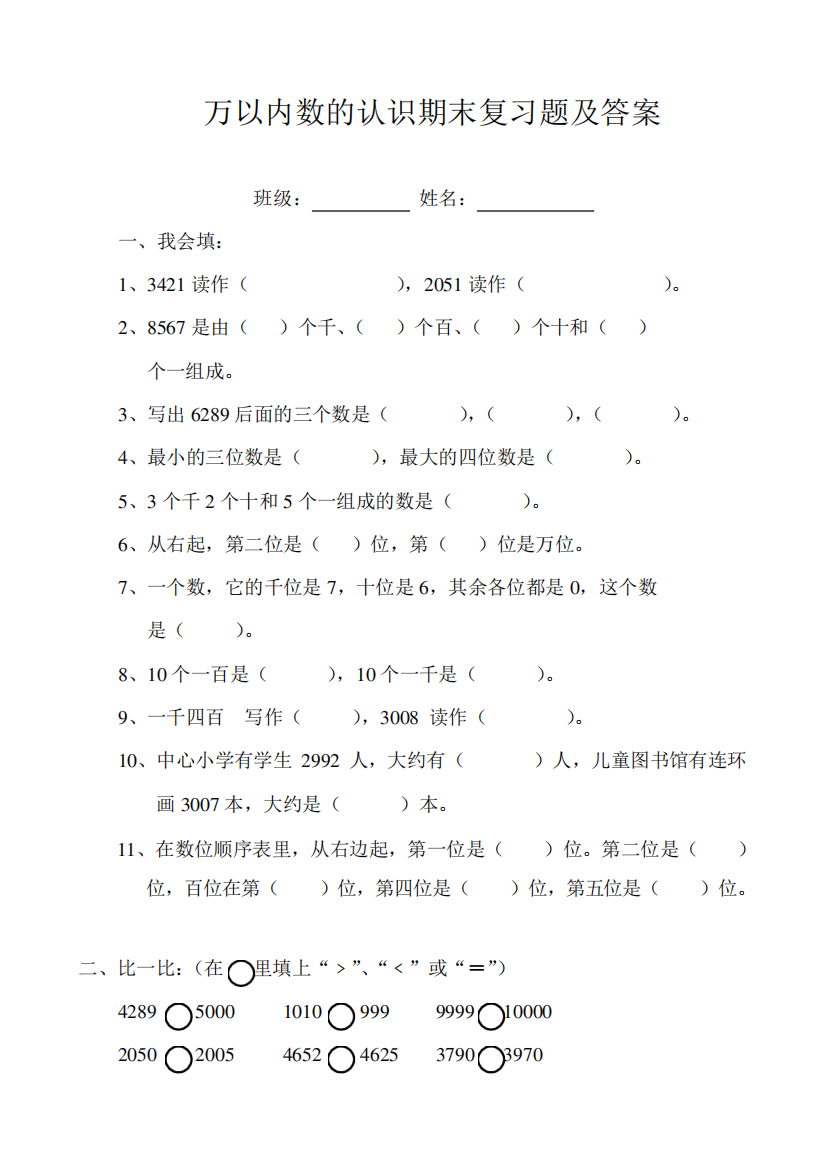 最新人教版小学数学二年级下册