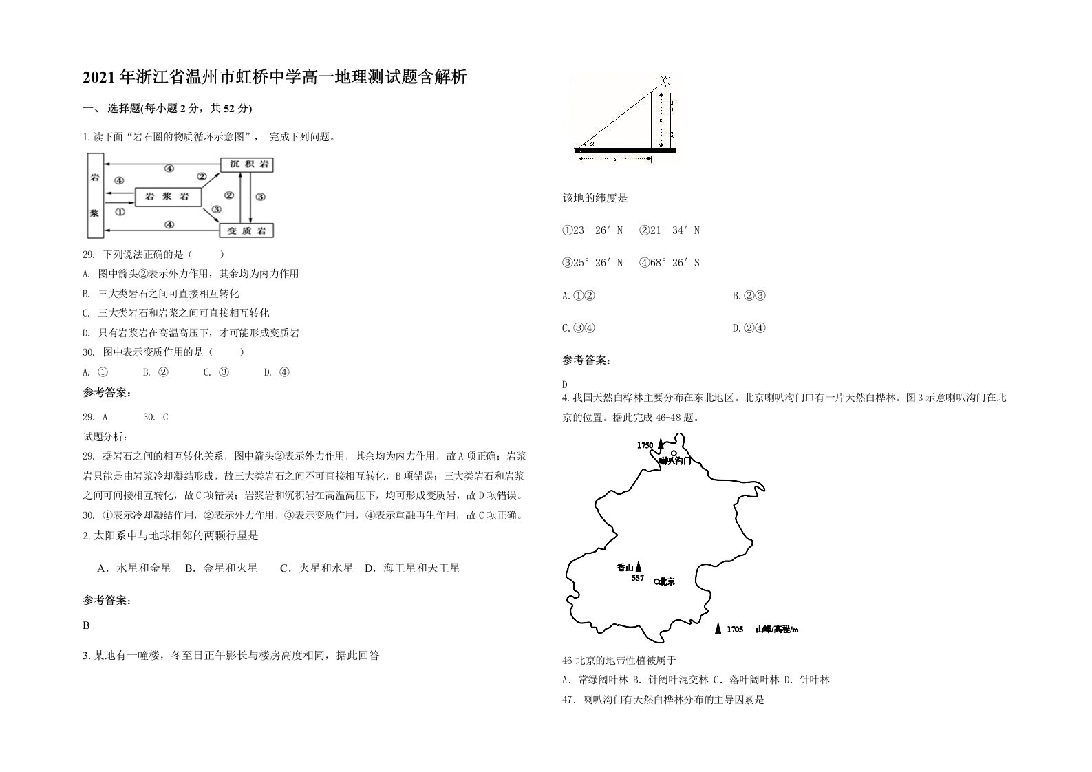 2021年浙江省温州市虹桥中学高一地理测试题含解析