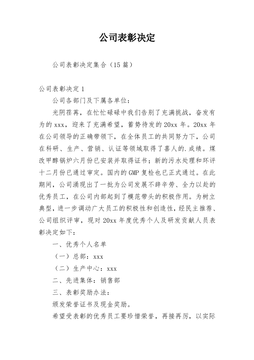 公司表彰决定_19