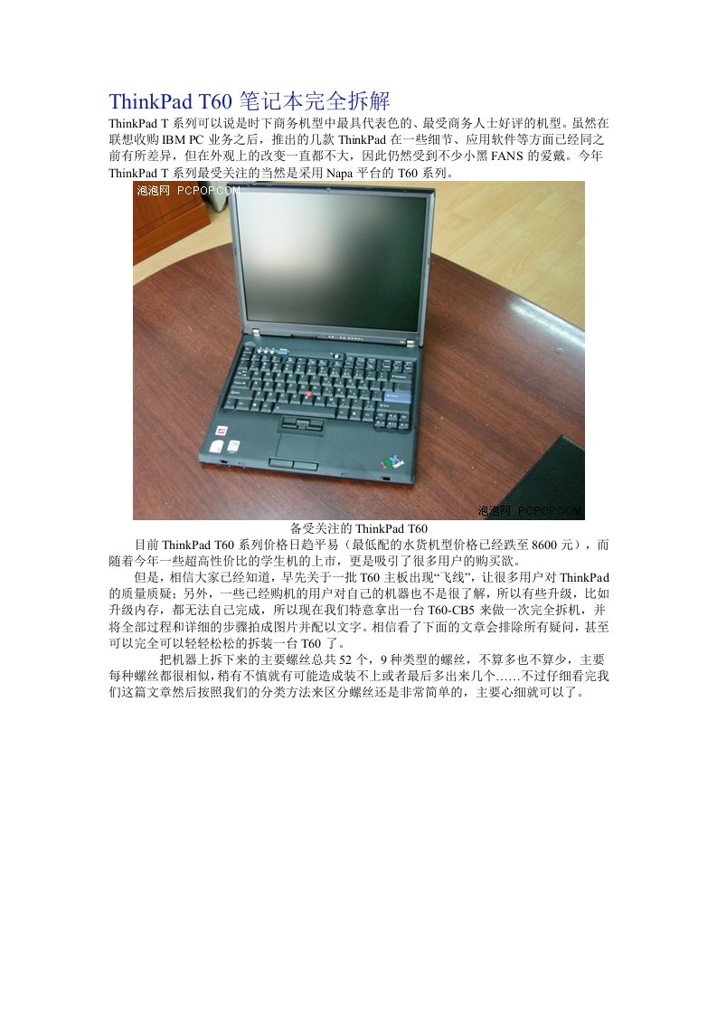 ThinkPad+T60笔记本完全拆解